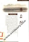 塞上行 封面