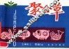 聚合草  连环画 封面