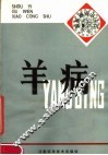 羊病 封面