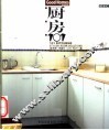 厨房101 电子书封面