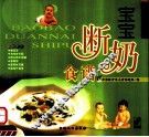 宝宝断奶食谱 封面
