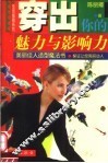 穿出你的魅力与影响力 封面
