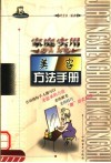 家庭实用美容方法手册 封面