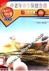 中老年养生保健菜谱  第2版 封面