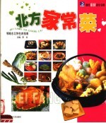 北方家常菜 封面