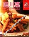 四川菜 封面