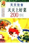 天天上好菜 封面