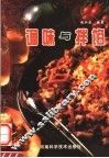 调味与拌馅 封面