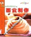面食制作 封面