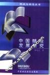 中国赋税发展研究 封面