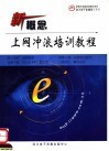 瓣概念上网冲浪培训教程 封面