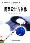 网页设计与制作 封面