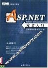 ASP.NET完全入门 封面