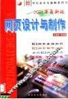 网页设计与制作 封面