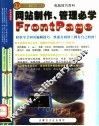 网站制作  管理必学FRONTPAGE 封面