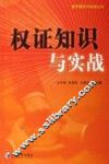 权证知识与实战 封面
