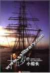 十五岁的小船长 封面