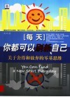 每天，你都可以刷新自己 封面