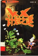 KX计划之谜 电子书封面