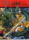君临天下-漫画中国帝王  清圣祖康熙帝 封面