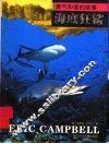 海底狂鲨 封面