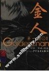金人.第1部.1 封面