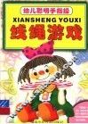 幼儿聪明手指操  线绳游戏 封面