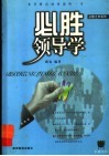 必胜领导学 封面