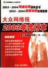 大众网络报2003年合订本 封面