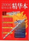 2006软件应用精华本 封面