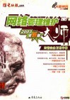 网络管理维护大师  网管实务万用手册 封面