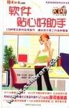软件帖心好助手 封面