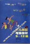 少儿舞蹈考级教材 3