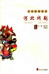 河北皮影·木偶 封面