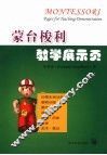 蒙台梭利教学展示页 封面