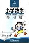 小学数学练习册  五年级  下学期 封面