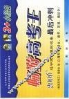 畅游高考王  2006辽宁高考模拟试卷最后冲刺理科卷 封面