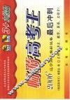 畅游高考王  2006辽宁高考模拟试卷最后冲刺文科卷 封面