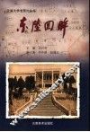 东陆回眸 封面