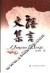 语言文集 封面