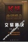 K线金印组合交易秘诀 封面