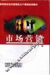 市场营销 封面