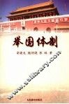 举国体制 封面