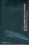 经济虚拟化与政府对金融市场的干预 封面