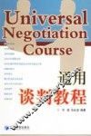通用谈判教程 封面