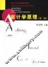审计学原理 封面