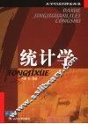 统计学 封面