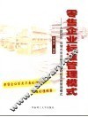 零售企业标准管理模式 封面