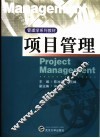 项目管理 封面