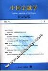 中国金融学  2005.6 封面